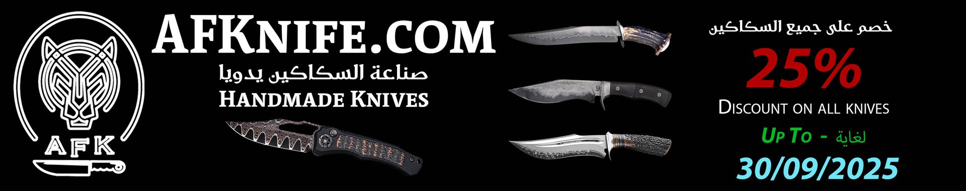 Discount 25% on All Knives - خصم ٢٥٪ على جميع الساكين